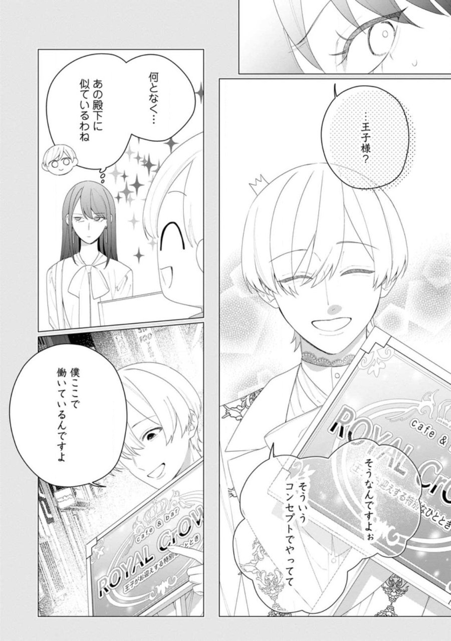 悪夢から目覚めた傲慢令嬢はやり直しを模索中 第55.1話 - Page 8