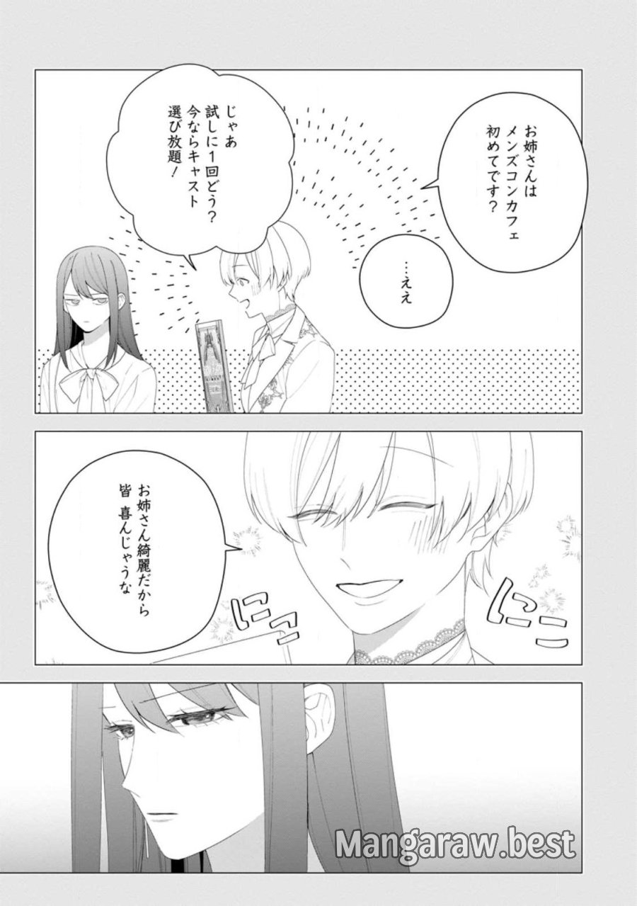 悪夢から目覚めた傲慢令嬢はやり直しを模索中 第55.1話 - Page 9