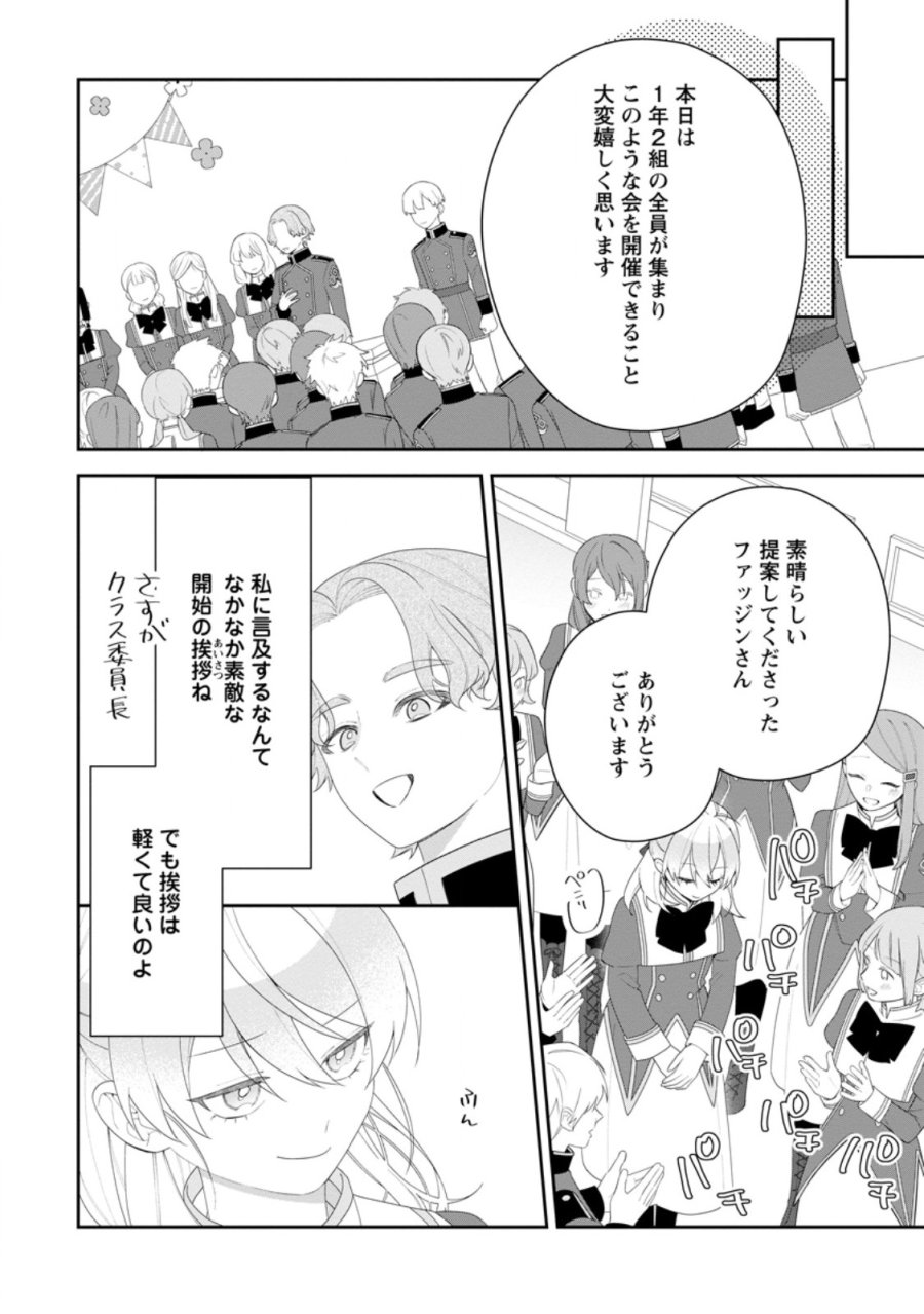 悪夢から目覚めた傲慢令嬢はやり直しを模索中 第55.3話 - Page 1