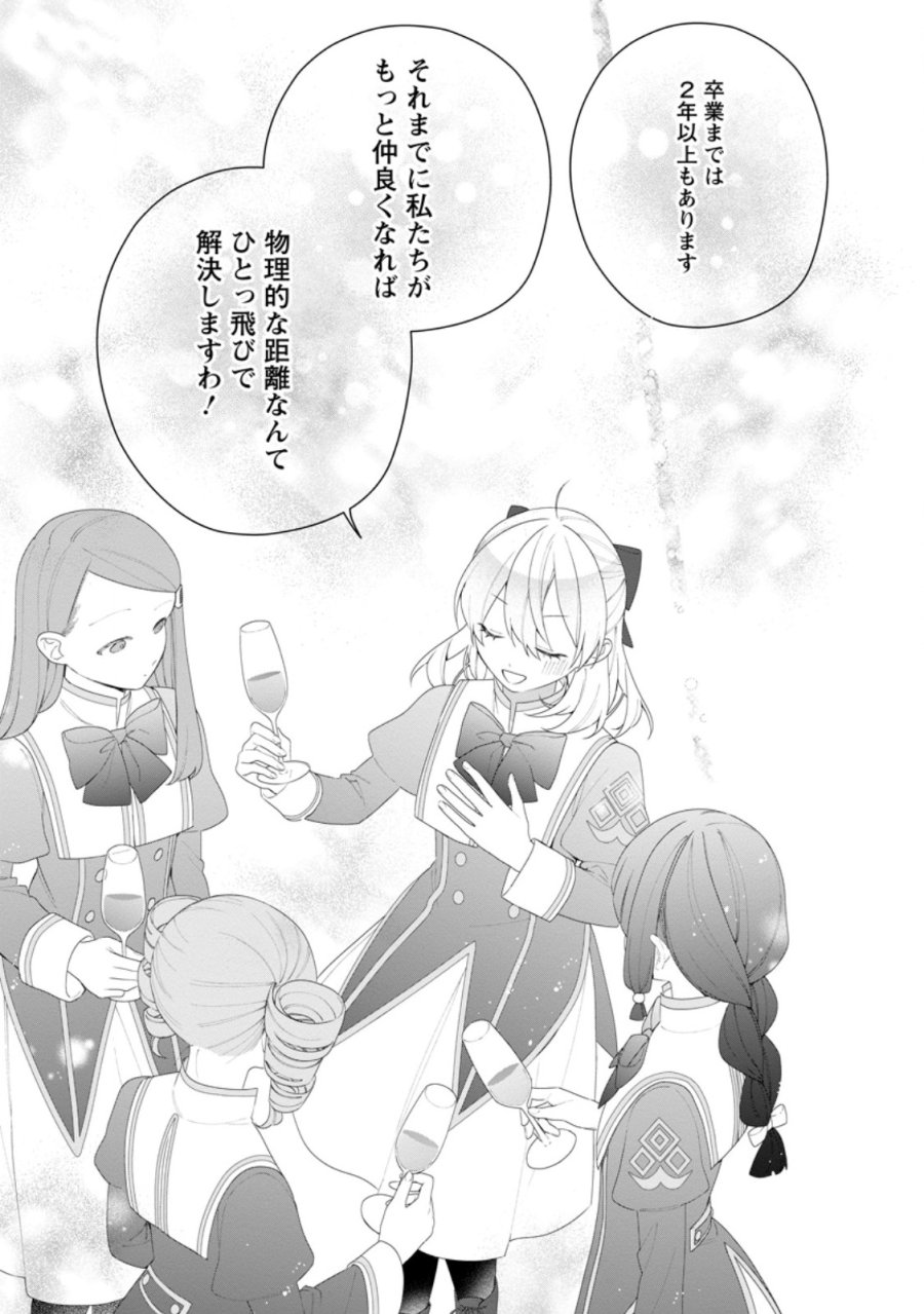 悪夢から目覚めた傲慢令嬢はやり直しを模索中 第55.3話 - Page 10