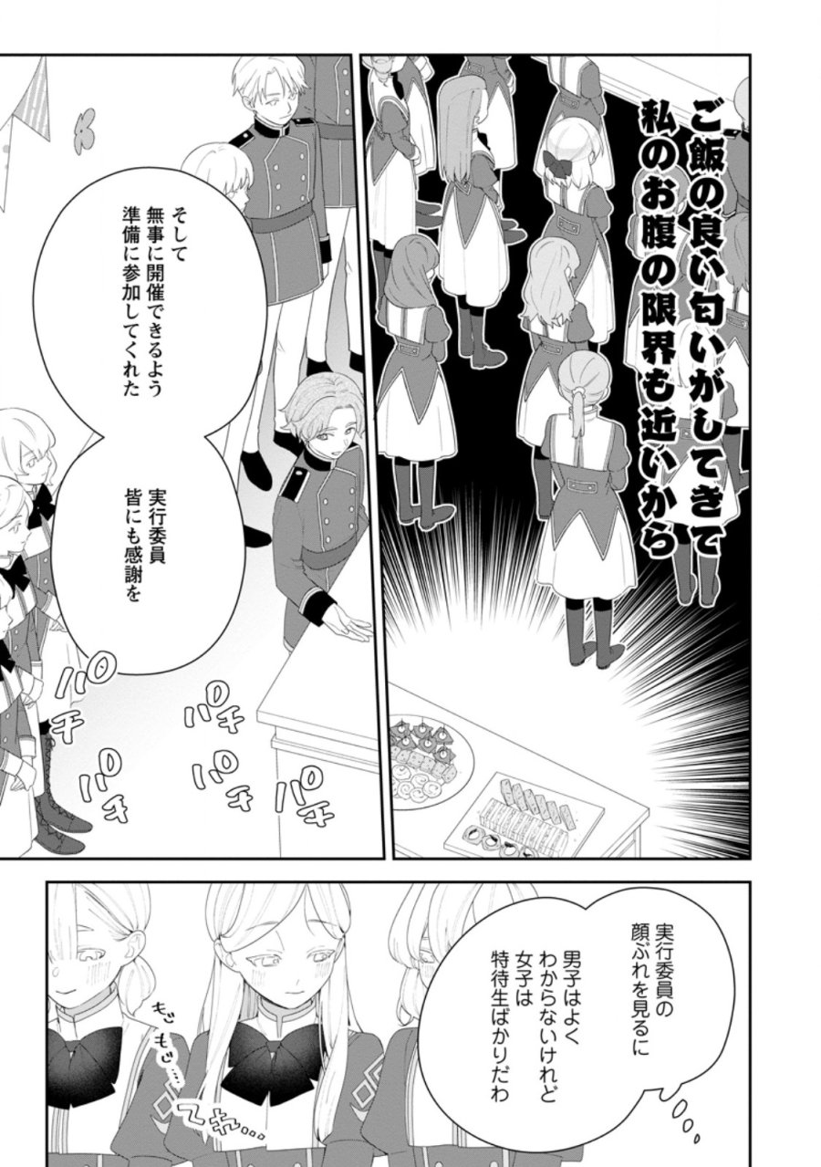 悪夢から目覚めた傲慢令嬢はやり直しを模索中 第55.3話 - Page 2