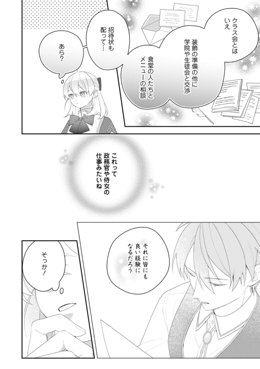 悪夢から目覚めた傲慢令嬢はやり直しを模索中 第55.3話 - Page 3