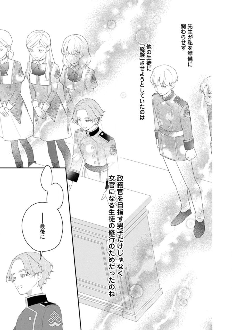 悪夢から目覚めた傲慢令嬢はやり直しを模索中 第55.3話 - Page 4