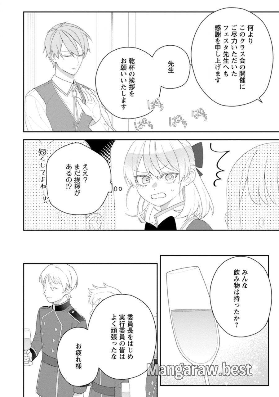 悪夢から目覚めた傲慢令嬢はやり直しを模索中 第55.3話 - Page 5