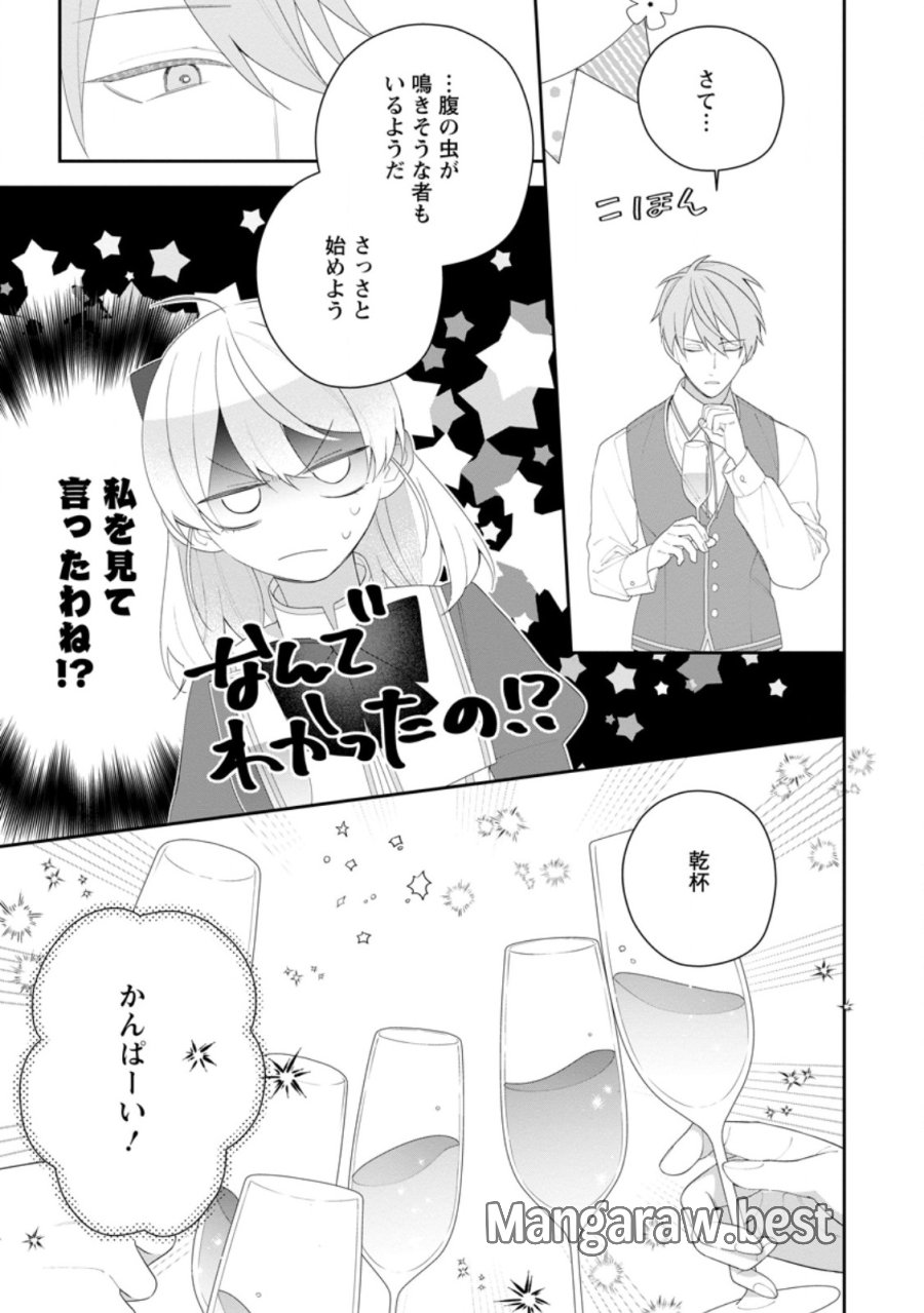 悪夢から目覚めた傲慢令嬢はやり直しを模索中 第55.3話 - Page 6
