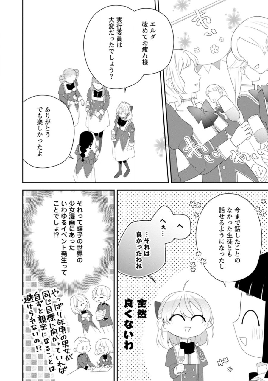 悪夢から目覚めた傲慢令嬢はやり直しを模索中 第55.3話 - Page 7