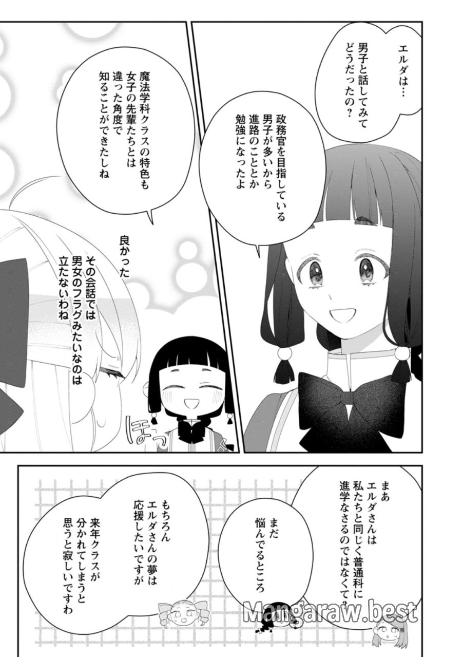 悪夢から目覚めた傲慢令嬢はやり直しを模索中 第55.3話 - Page 8