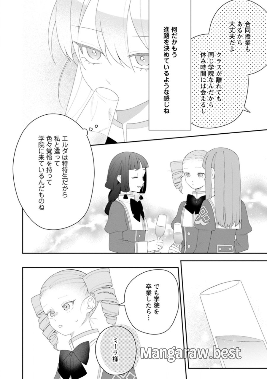悪夢から目覚めた傲慢令嬢はやり直しを模索中 第55.3話 - Page 9