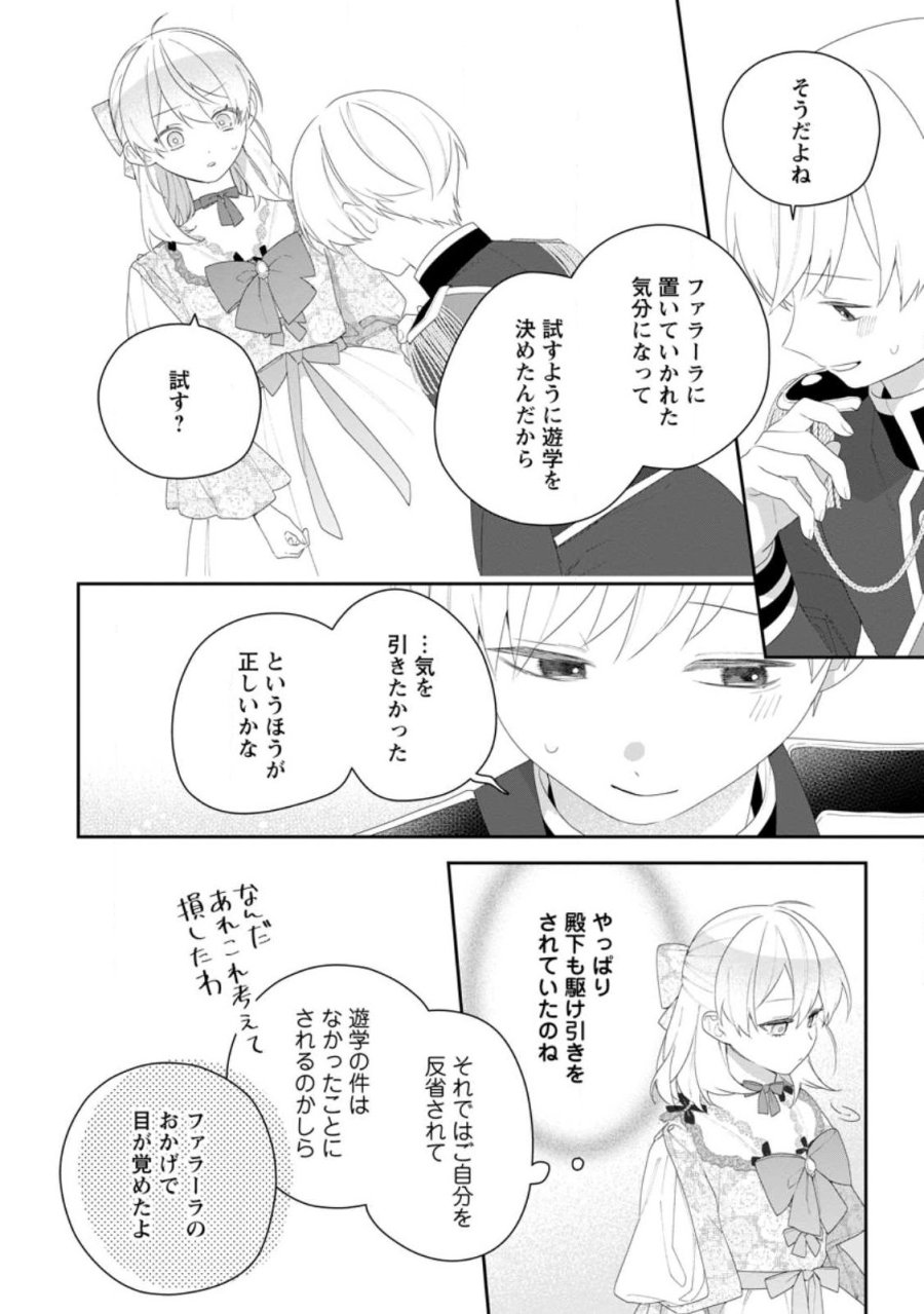 悪夢から目覚めた傲慢令嬢はやり直しを模索中 第54.2話 - Trang 1