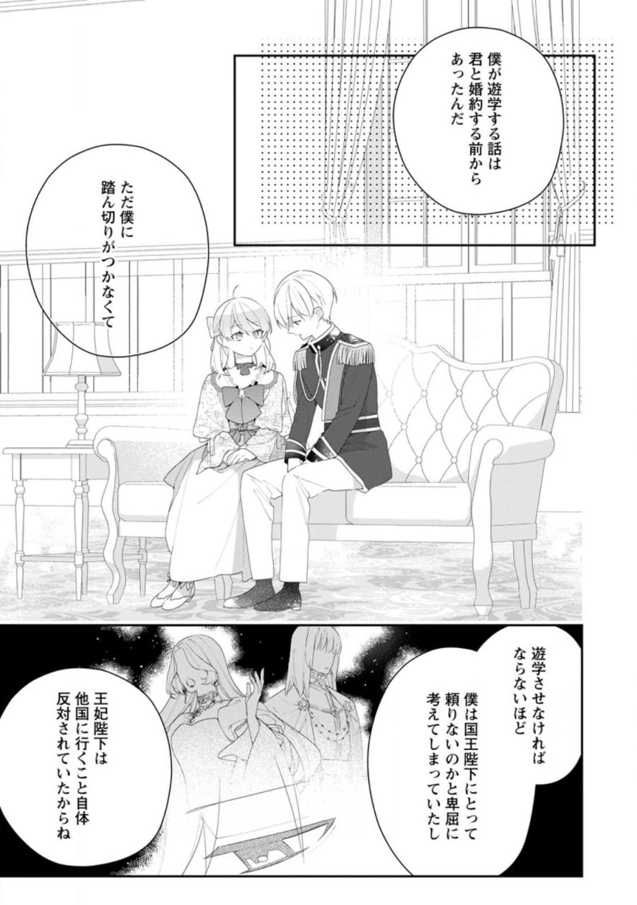 悪夢から目覚めた傲慢令嬢はやり直しを模索中 第54.2話 - Trang 10
