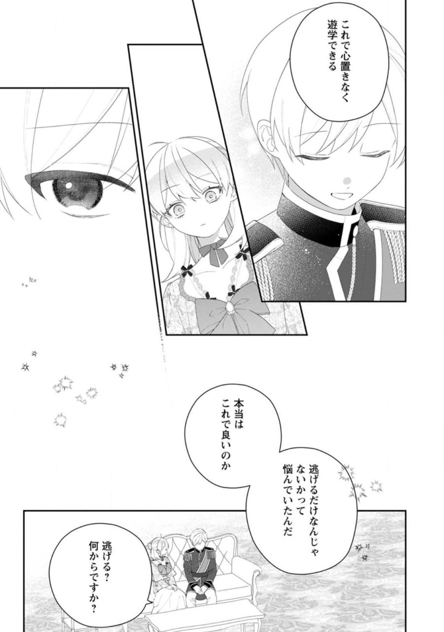 悪夢から目覚めた傲慢令嬢はやり直しを模索中 第54.2話 - Trang 2
