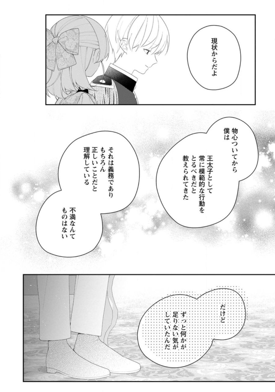 悪夢から目覚めた傲慢令嬢はやり直しを模索中 第54.2話 - Trang 3