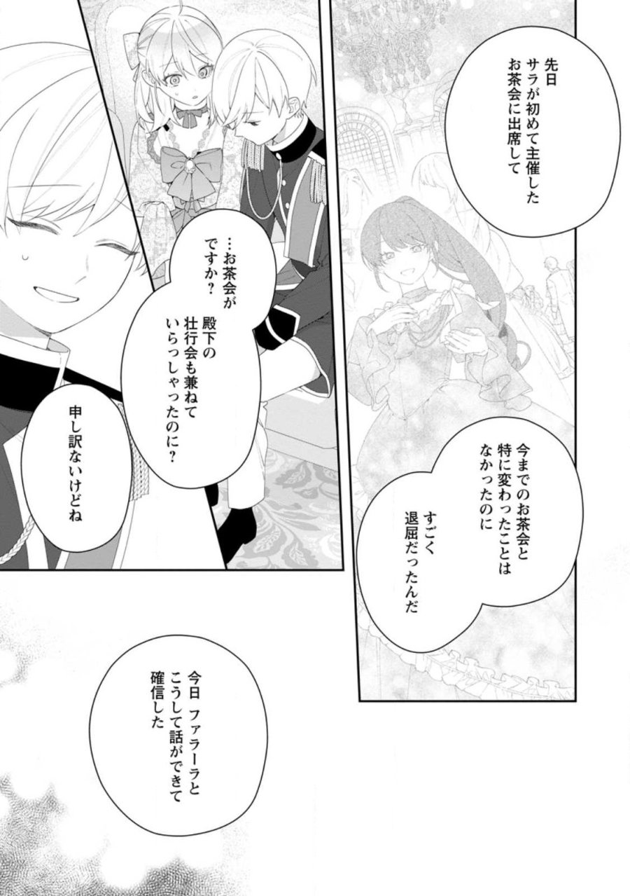 悪夢から目覚めた傲慢令嬢はやり直しを模索中 第54.2話 - Trang 4