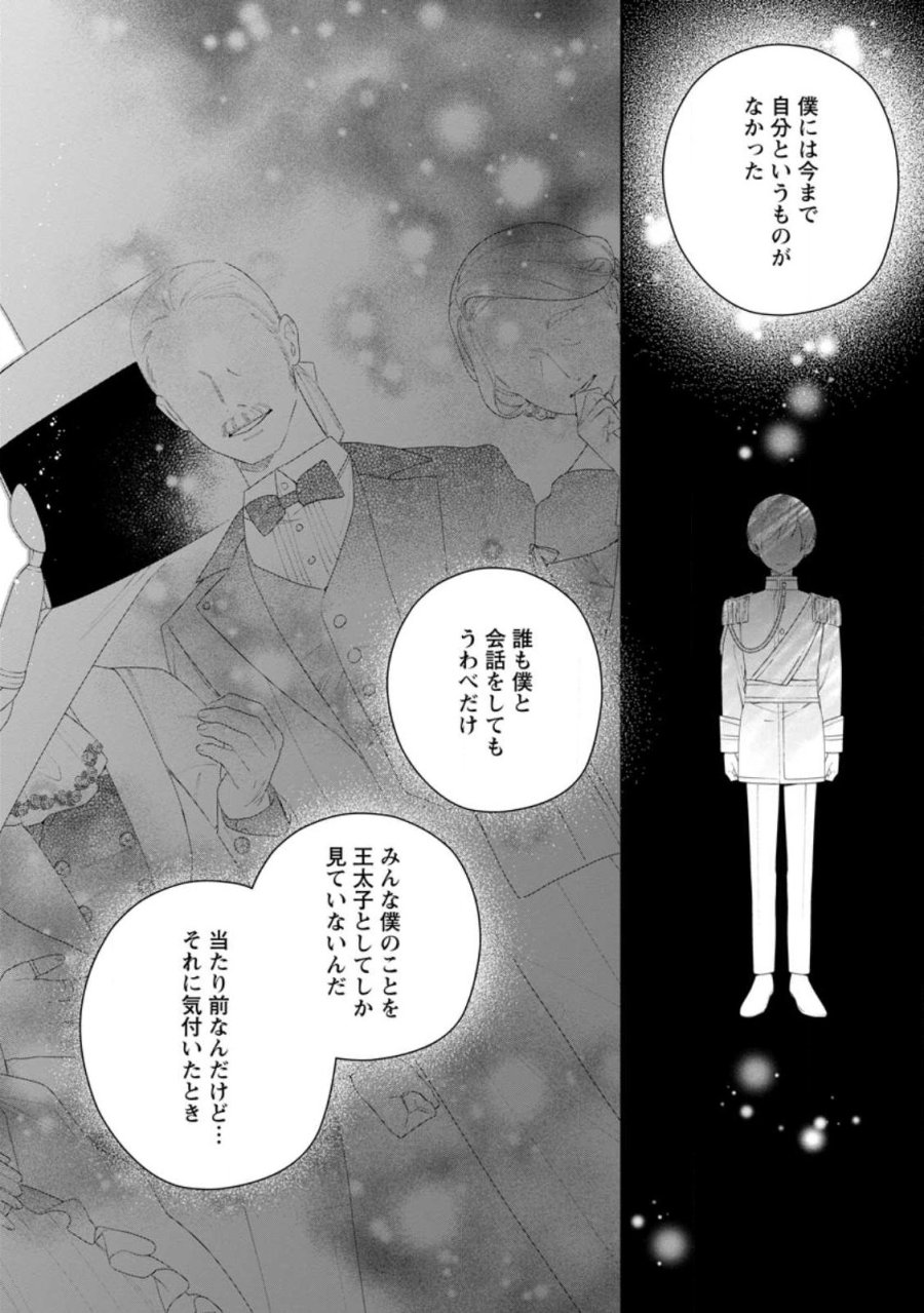 悪夢から目覚めた傲慢令嬢はやり直しを模索中 第54.2話 - Trang 5