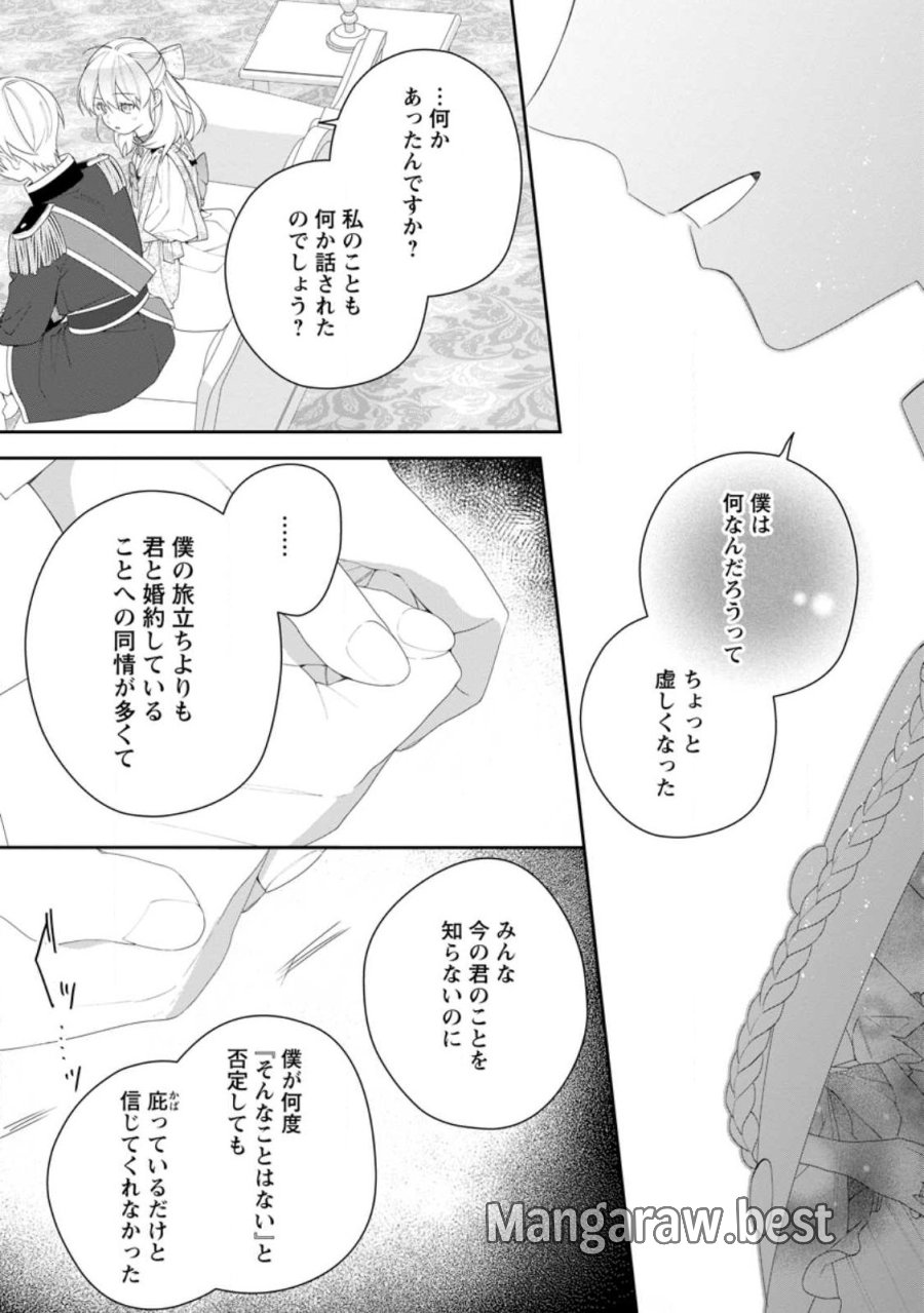 悪夢から目覚めた傲慢令嬢はやり直しを模索中 第54.2話 - Trang 6