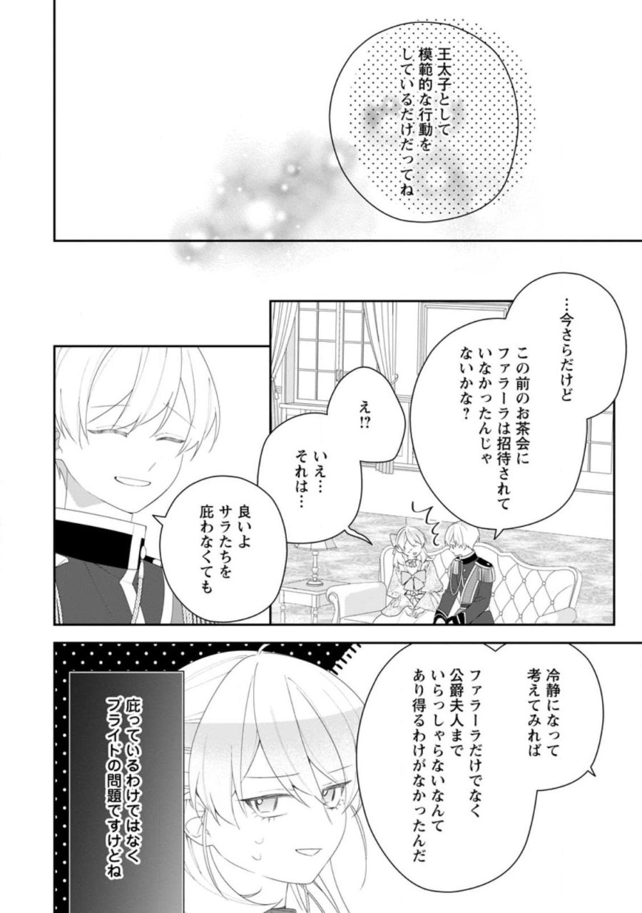 悪夢から目覚めた傲慢令嬢はやり直しを模索中 第54.2話 - Trang 7
