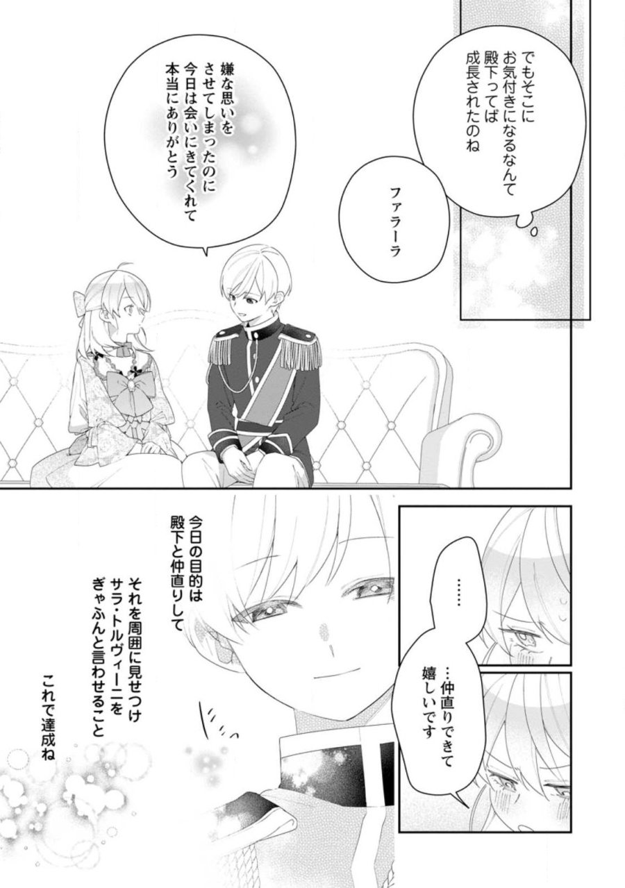 悪夢から目覚めた傲慢令嬢はやり直しを模索中 第54.2話 - Trang 8