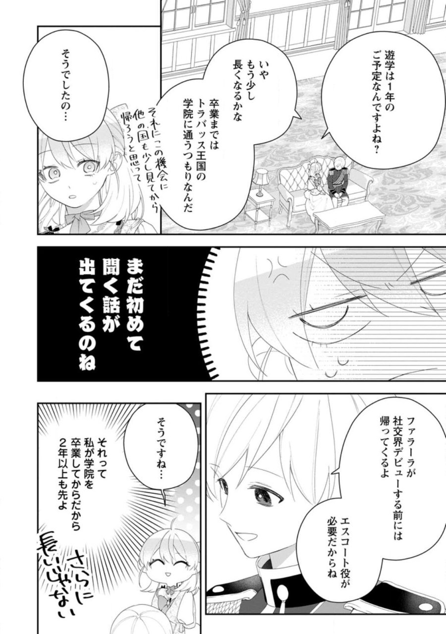 悪夢から目覚めた傲慢令嬢はやり直しを模索中 第54.2話 - Trang 9