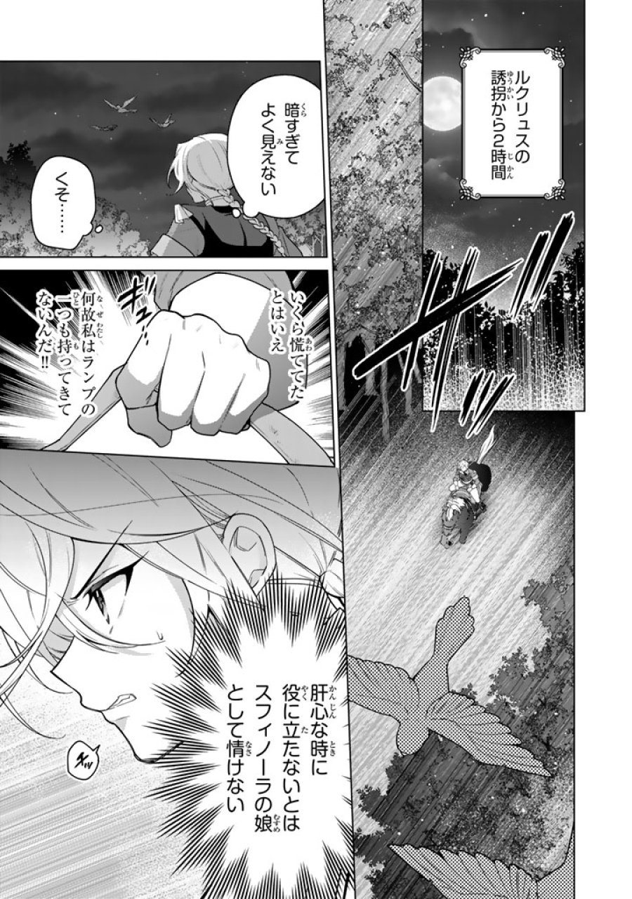 岩石乙女と小石ちゃん〜軍人令嬢は幼馴染が可愛すぎて瀕死です〜 第14.1話 - Page 1