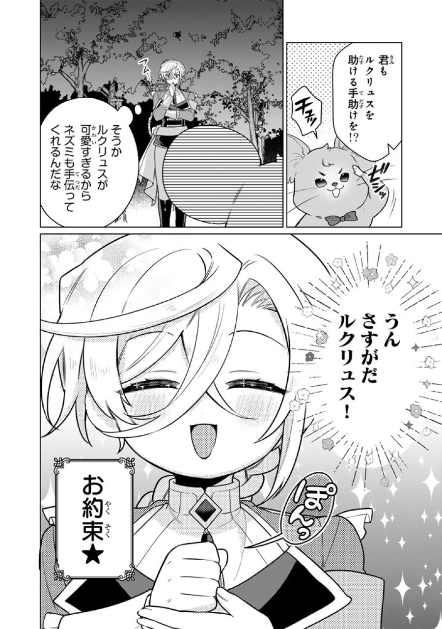 岩石乙女と小石ちゃん〜軍人令嬢は幼馴染が可愛すぎて瀕死です〜 第14.1話 - Page 14