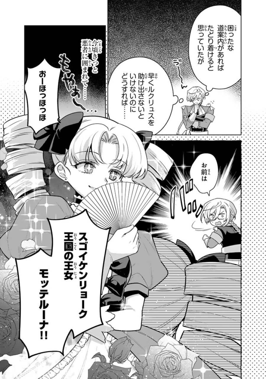 岩石乙女と小石ちゃん〜軍人令嬢は幼馴染が可愛すぎて瀕死です〜 第14.1話 - Page 3