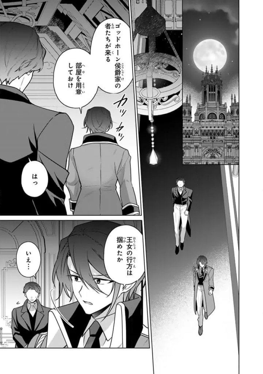 岩石乙女と小石ちゃん〜軍人令嬢は幼馴染が可愛すぎて瀕死です〜 第13.1話 - Page 1