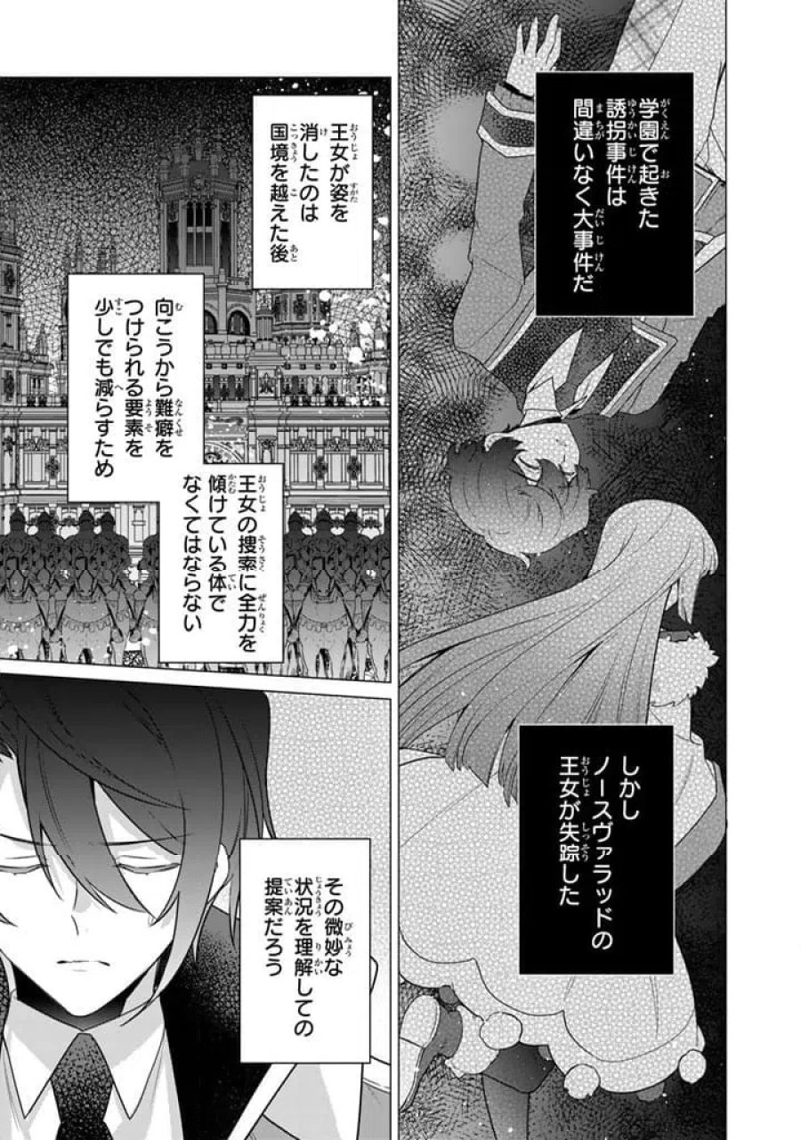 岩石乙女と小石ちゃん〜軍人令嬢は幼馴染が可愛すぎて瀕死です〜 第13.1話 - Page 11