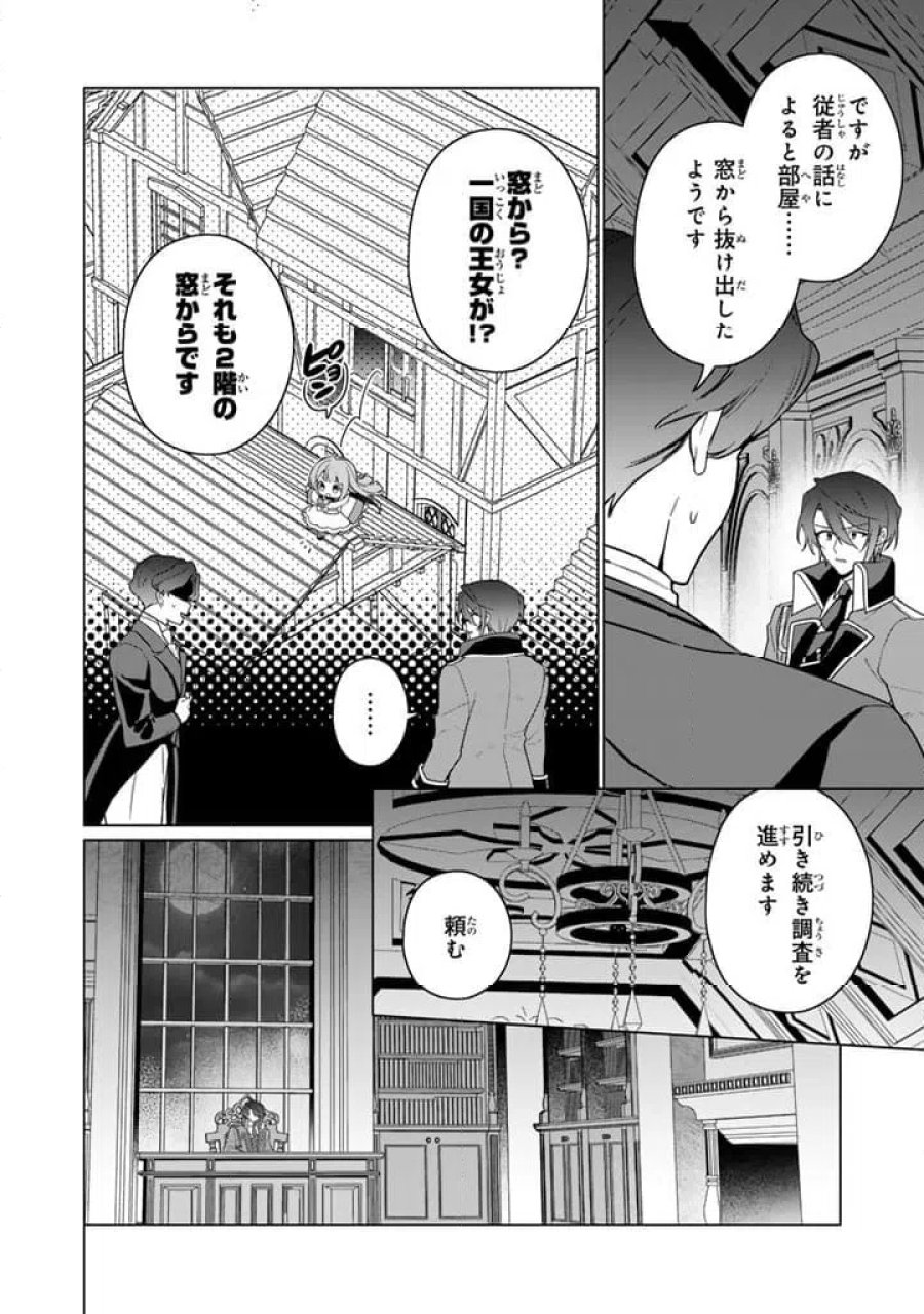 岩石乙女と小石ちゃん〜軍人令嬢は幼馴染が可愛すぎて瀕死です〜 第13.1話 - Page 2