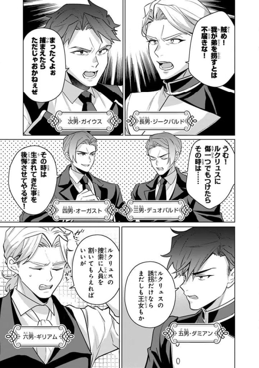 岩石乙女と小石ちゃん〜軍人令嬢は幼馴染が可愛すぎて瀕死です〜 第13.1話 - Page 5