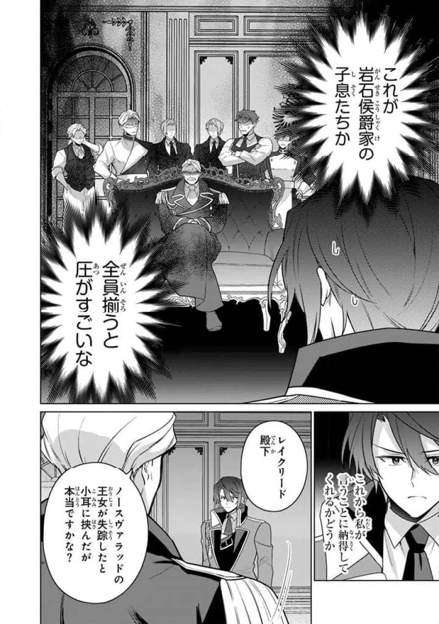 岩石乙女と小石ちゃん〜軍人令嬢は幼馴染が可愛すぎて瀕死です〜 第13.1話 - Page 6