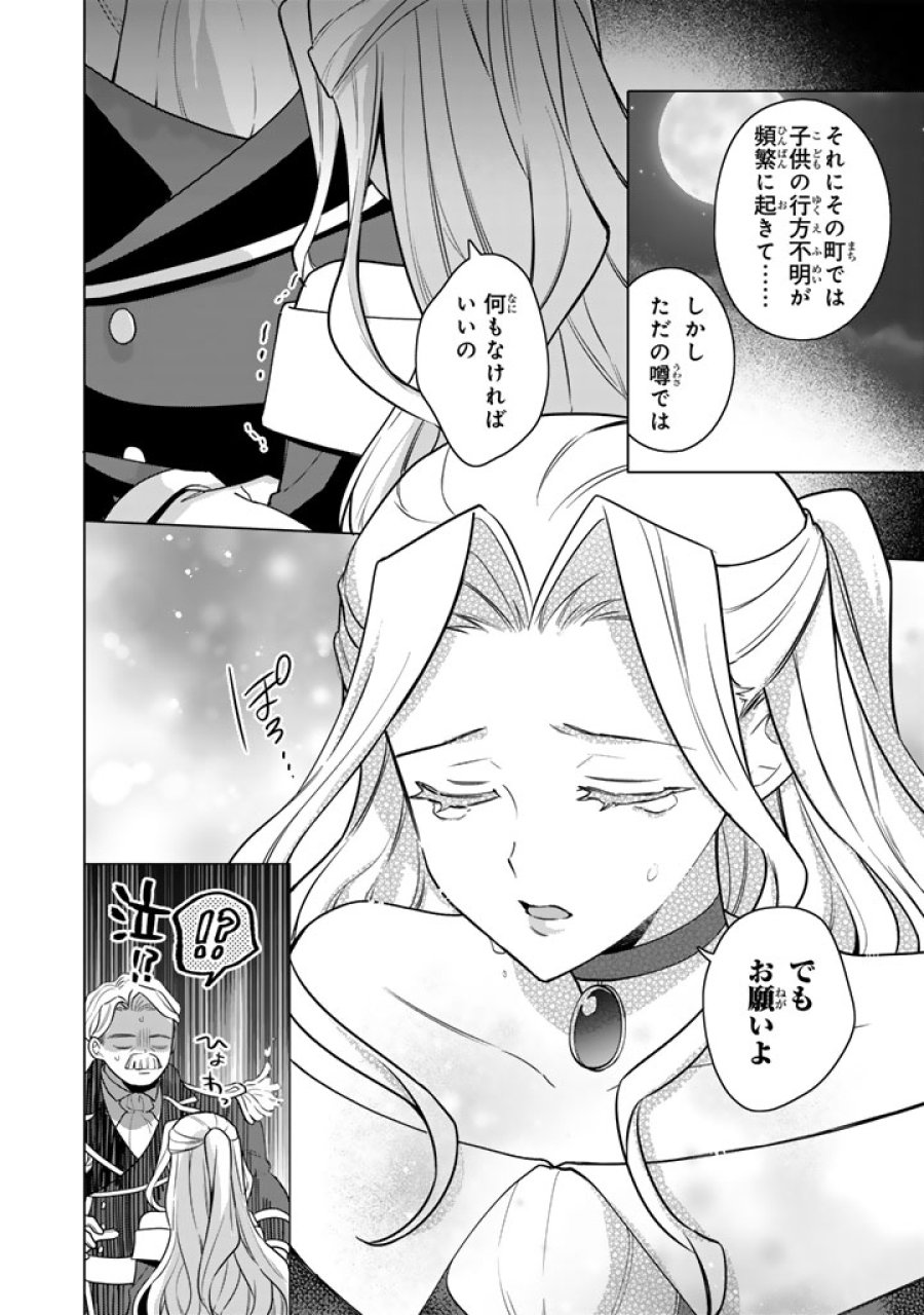 岩石乙女と小石ちゃん〜軍人令嬢は幼馴染が可愛すぎて瀕死です〜 第13.2話 - Page 14