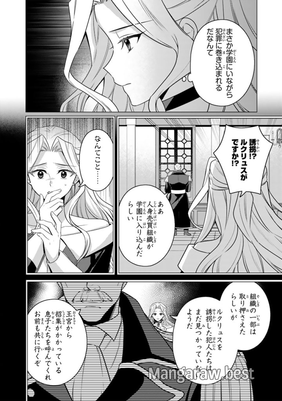 岩石乙女と小石ちゃん〜軍人令嬢は幼馴染が可愛すぎて瀕死です〜 第13.2話 - Page 2