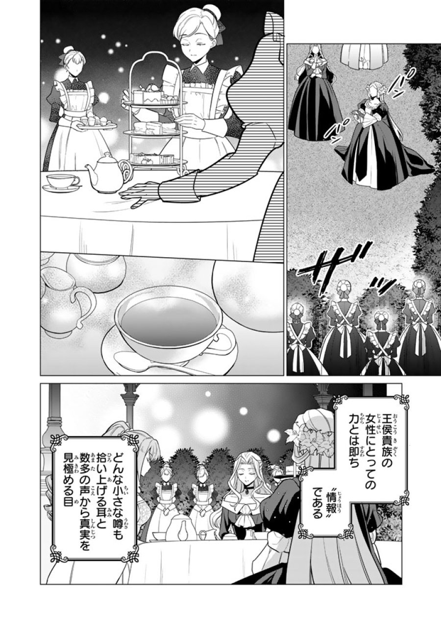 岩石乙女と小石ちゃん〜軍人令嬢は幼馴染が可愛すぎて瀕死です〜 第13.2話 - Page 8