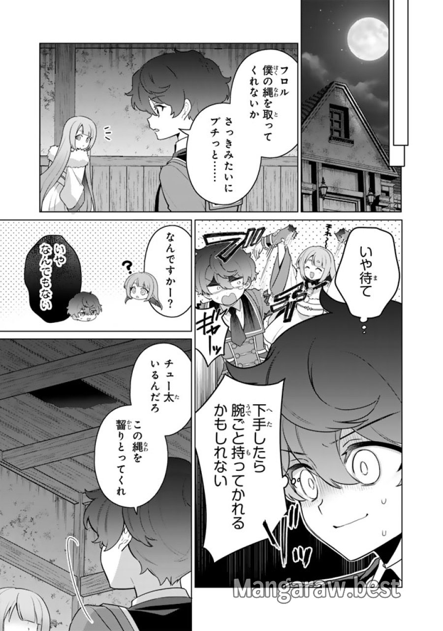 岩石乙女と小石ちゃん〜軍人令嬢は幼馴染が可愛すぎて瀕死です〜 第12.2話 - Page 1