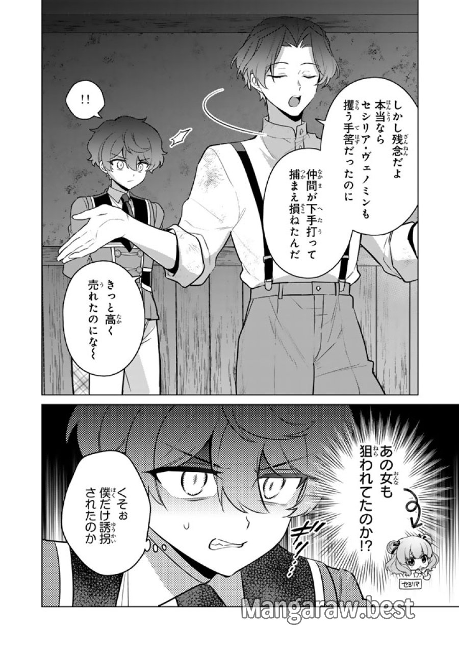 岩石乙女と小石ちゃん〜軍人令嬢は幼馴染が可愛すぎて瀕死です〜 第12.2話 - Page 10