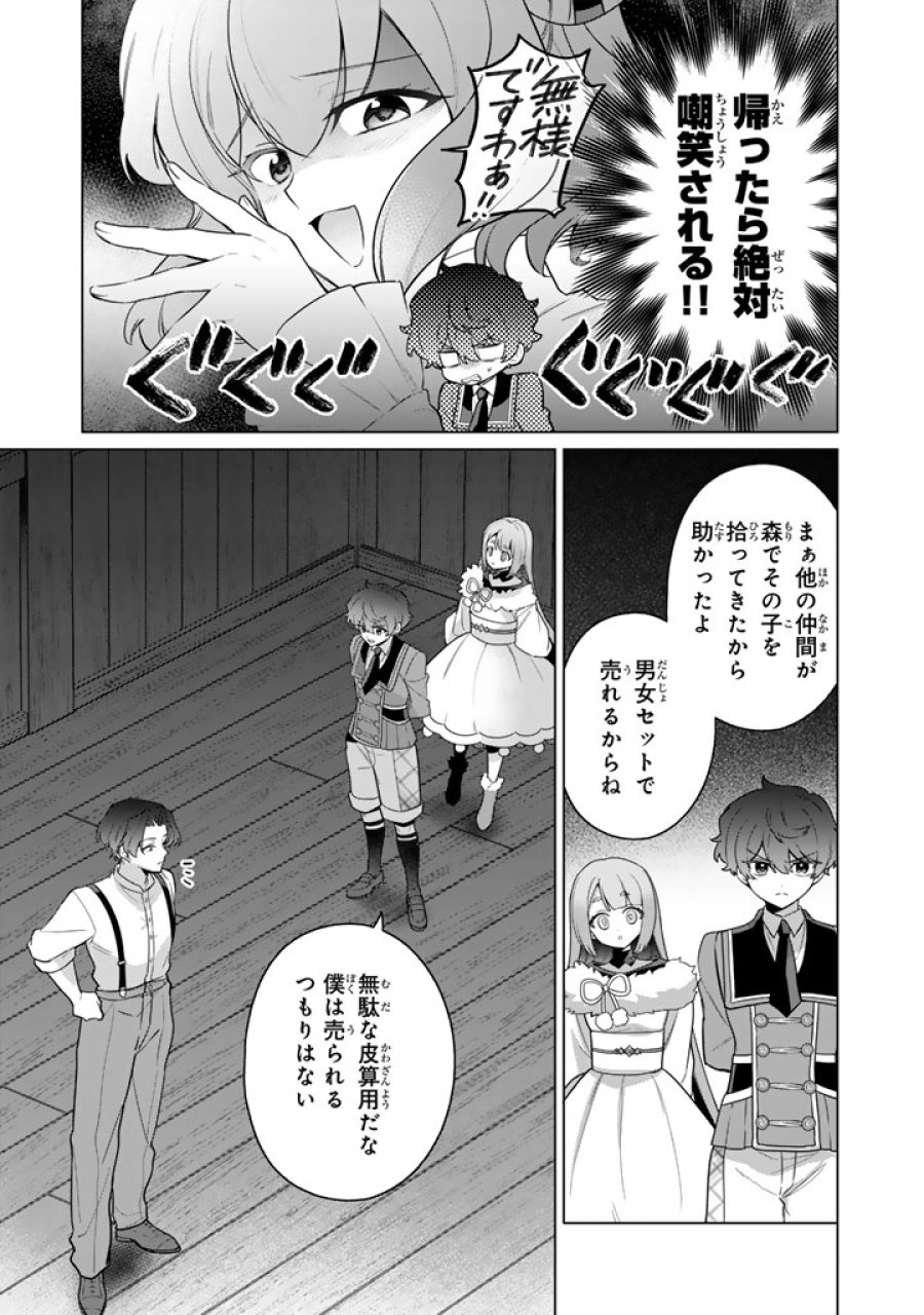 岩石乙女と小石ちゃん〜軍人令嬢は幼馴染が可愛すぎて瀕死です〜 第12.2話 - Page 11