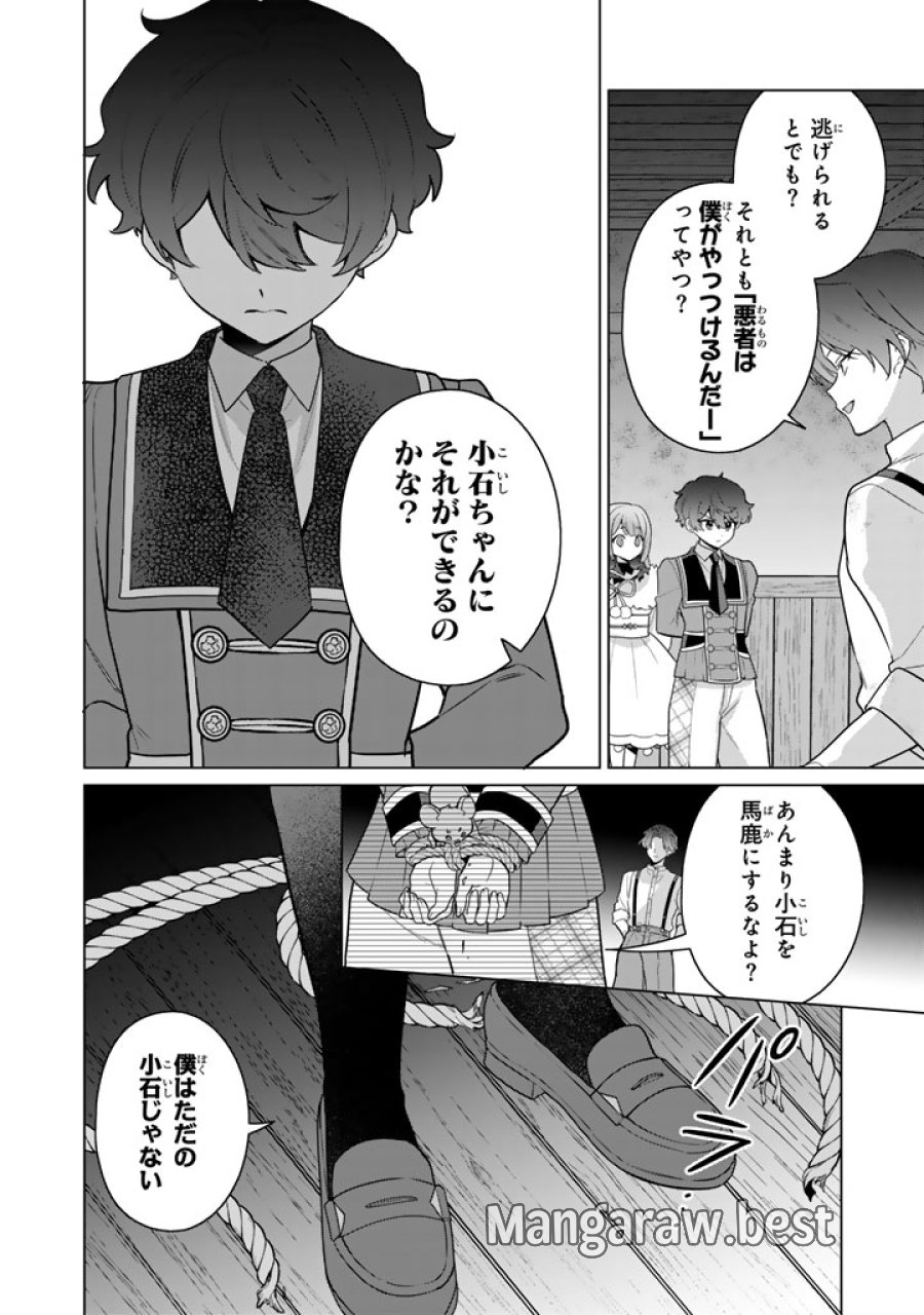岩石乙女と小石ちゃん〜軍人令嬢は幼馴染が可愛すぎて瀕死です〜 第12.2話 - Page 12