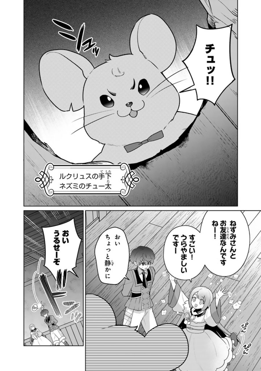 岩石乙女と小石ちゃん〜軍人令嬢は幼馴染が可愛すぎて瀕死です〜 第12.2話 - Page 2