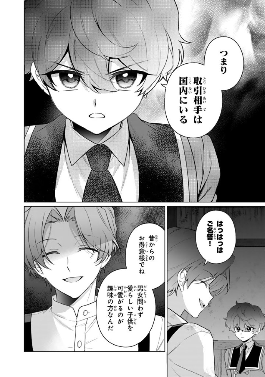 岩石乙女と小石ちゃん〜軍人令嬢は幼馴染が可愛すぎて瀕死です〜 第12.2話 - Page 8