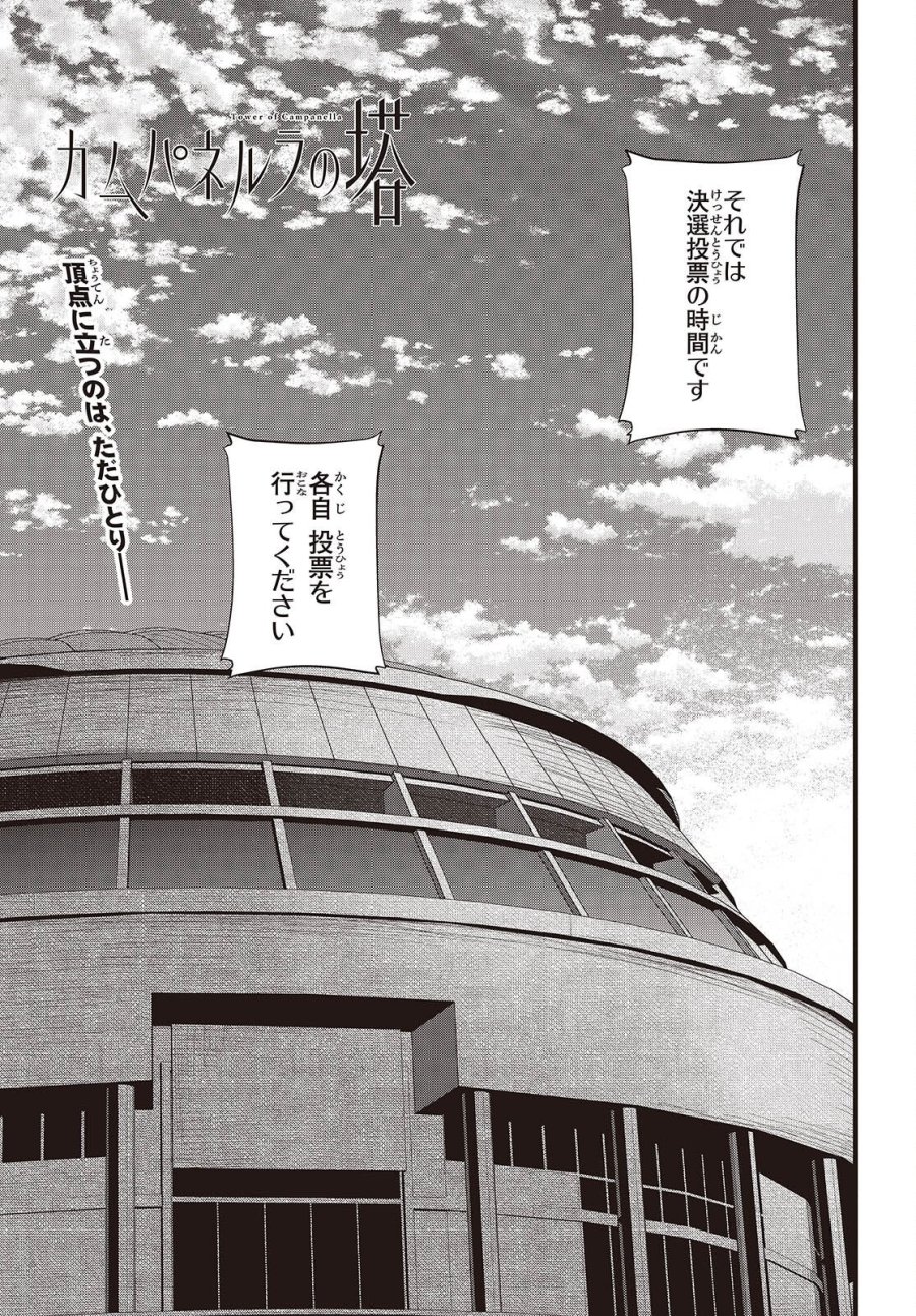 カムパネルラの塔 第20話 - Page 1