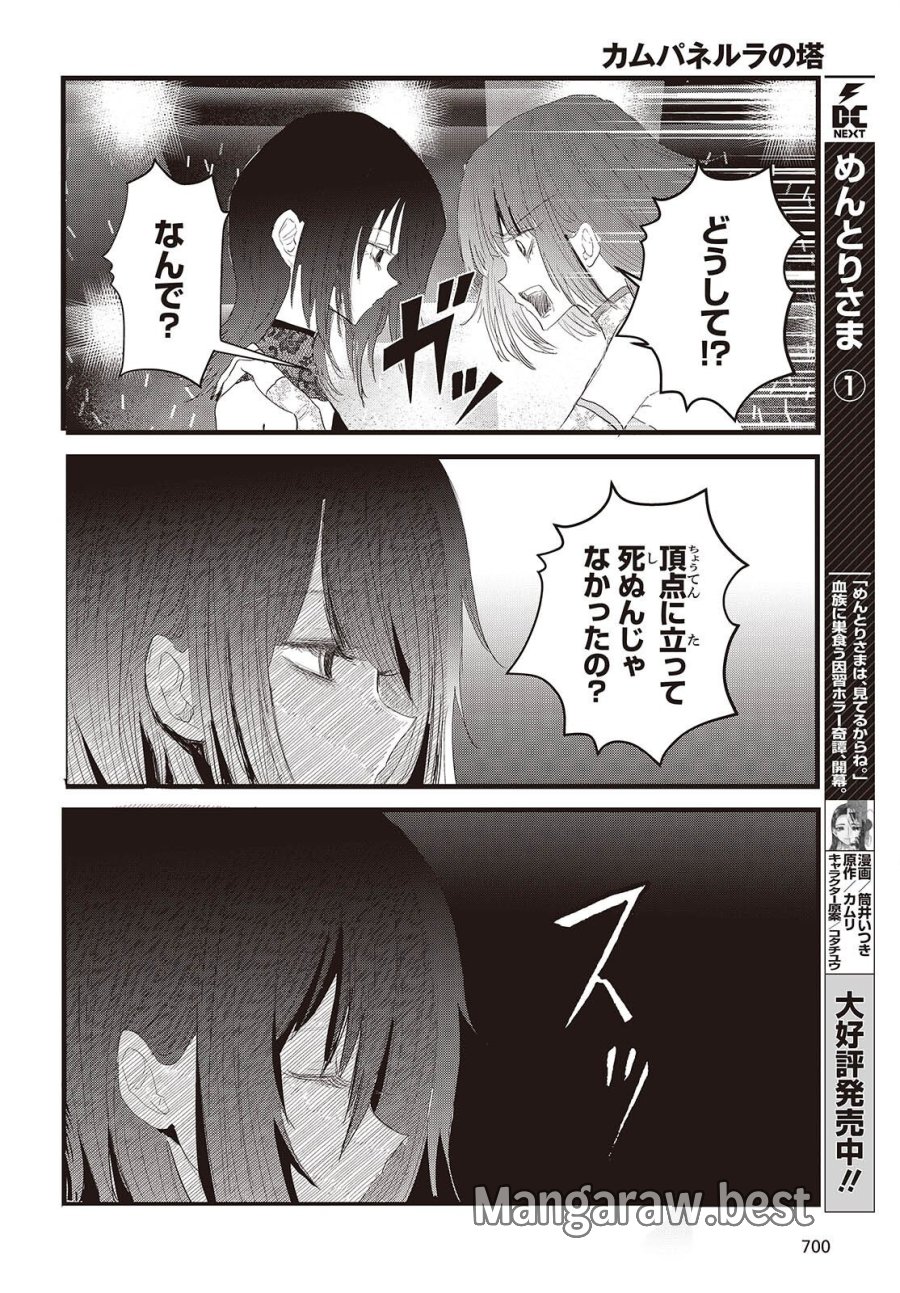 カムパネルラの塔 第20話 - Page 14