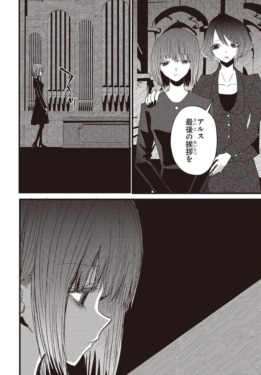 カムパネルラの塔 第20話 - Page 26
