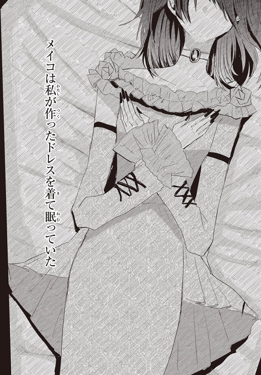カムパネルラの塔 第20話 - Page 28