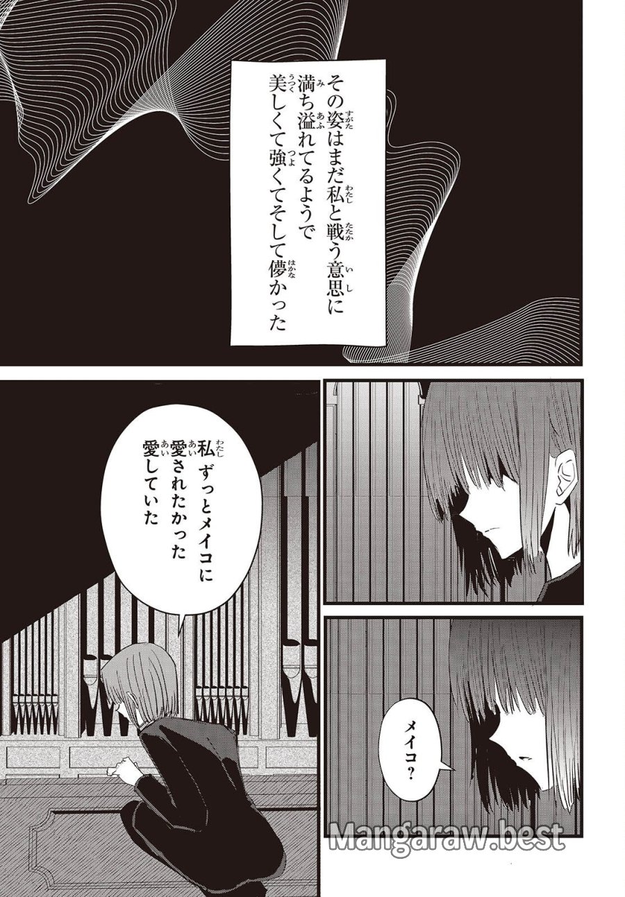 カムパネルラの塔 第20話 - Page 29