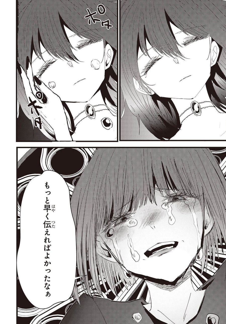カムパネルラの塔 第20話 - Page 30