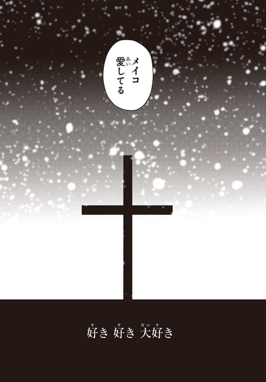 カムパネルラの塔 第20話 - Page 32