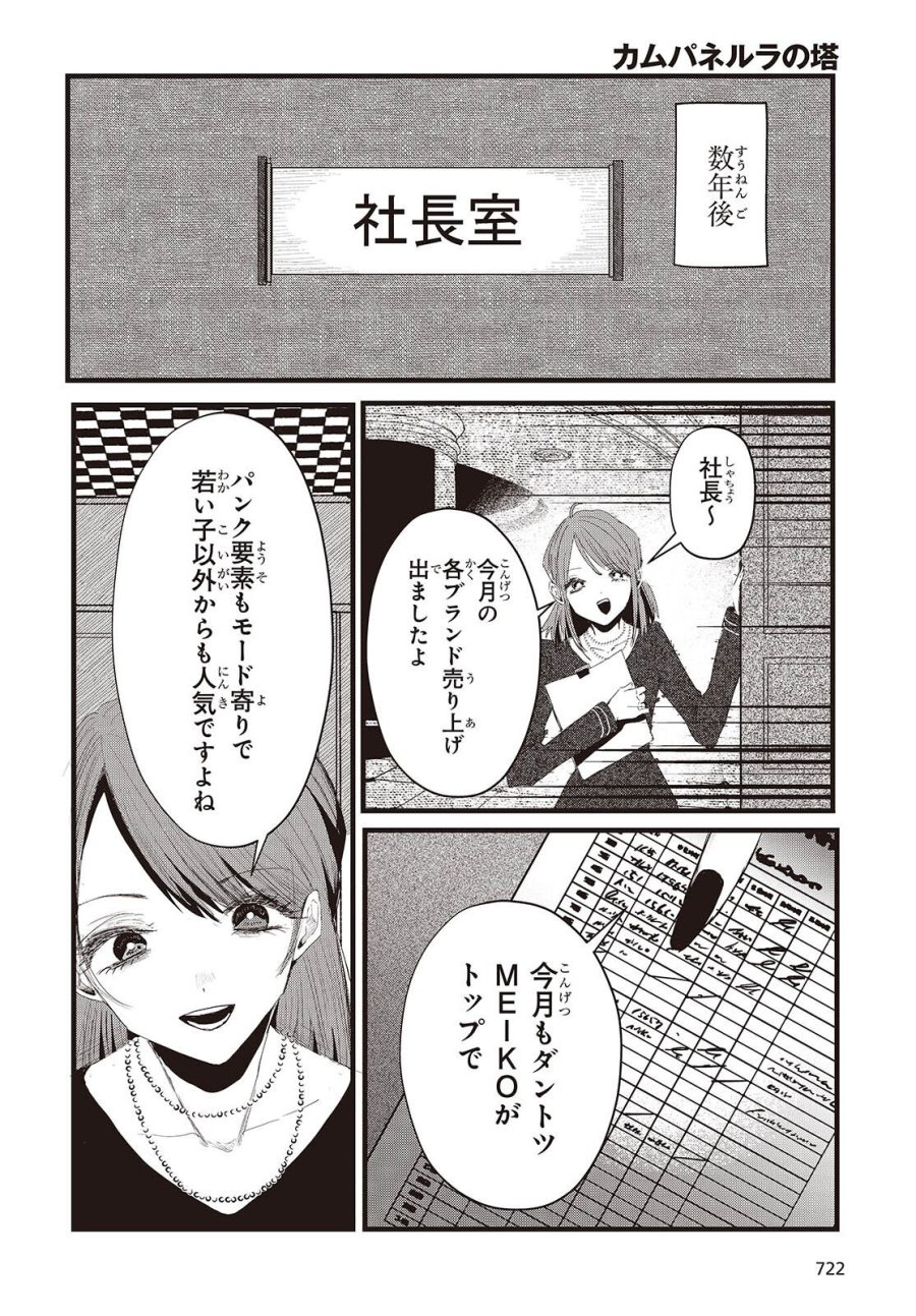 カムパネルラの塔 第20話 - Page 36