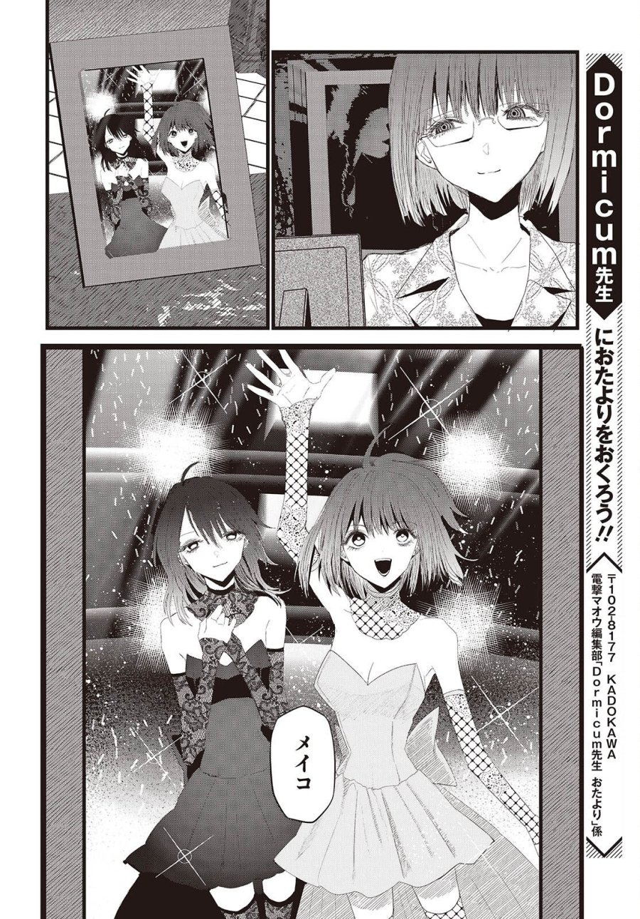 カムパネルラの塔 第20話 - Page 38