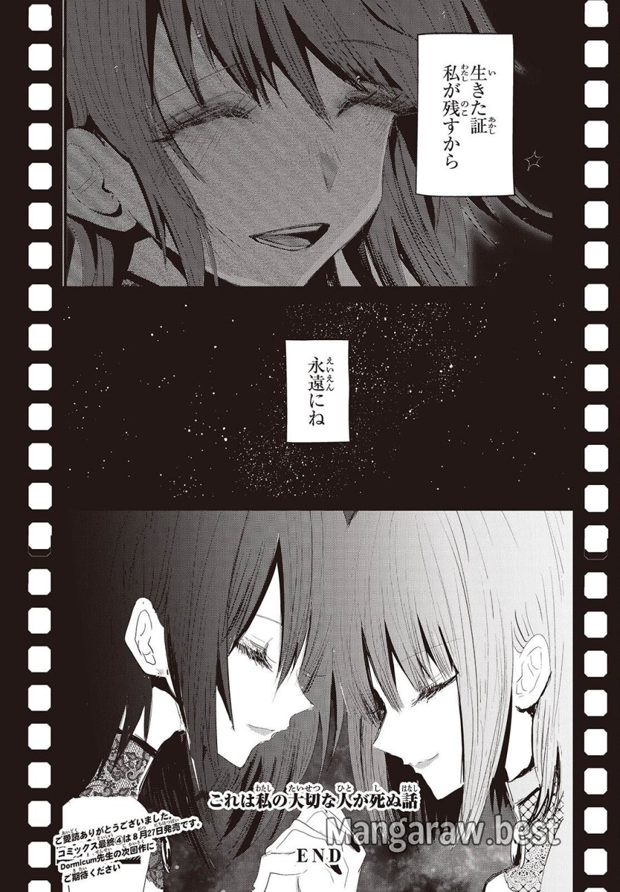 カムパネルラの塔 第20話 - Page 39