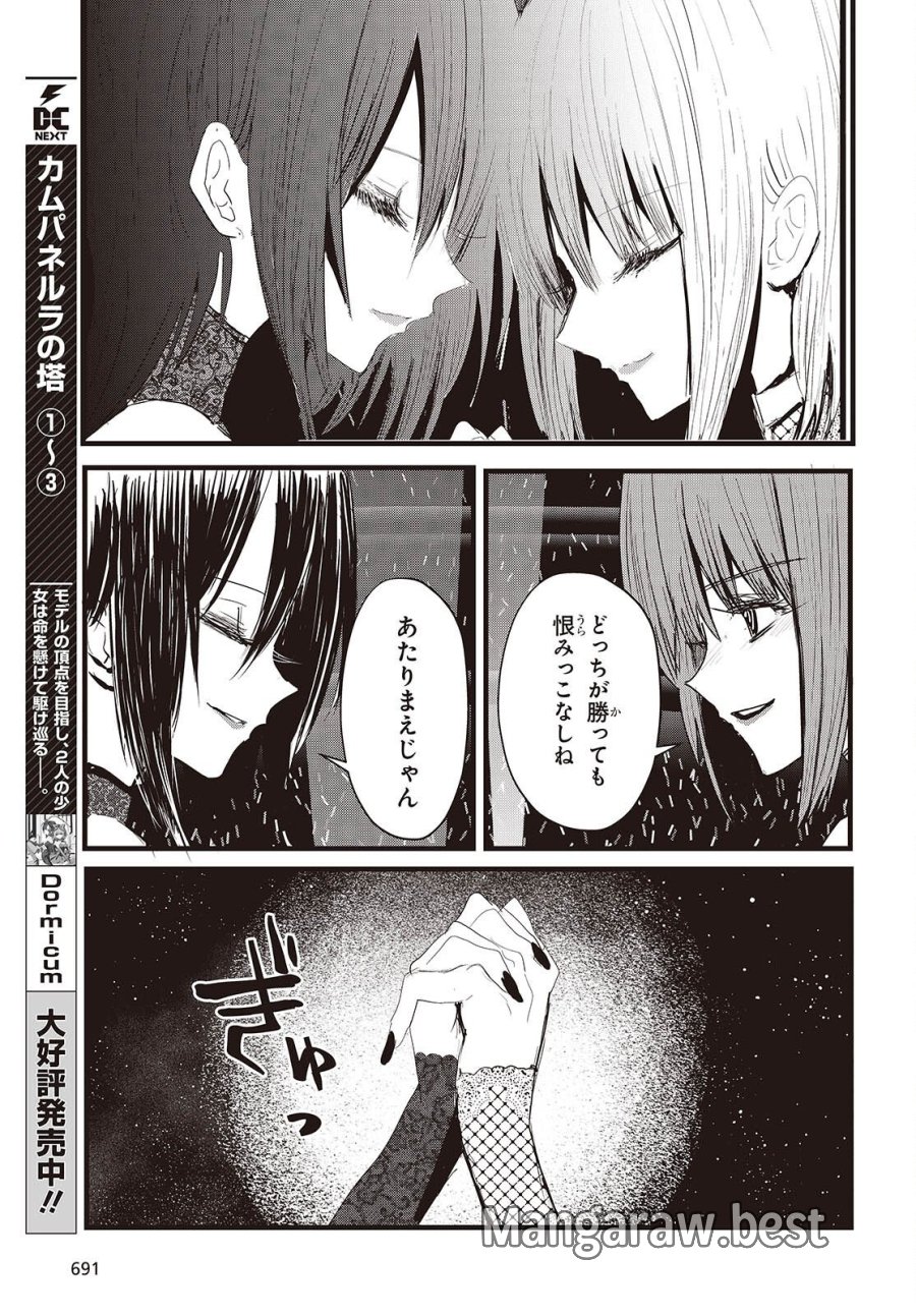 カムパネルラの塔 第20話 - Page 5
